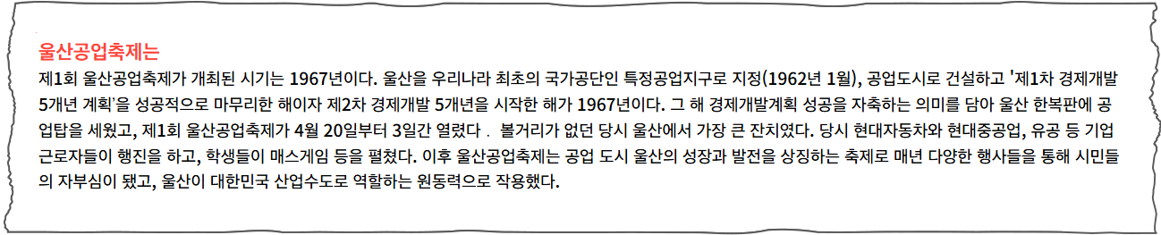1967 울산공업축제