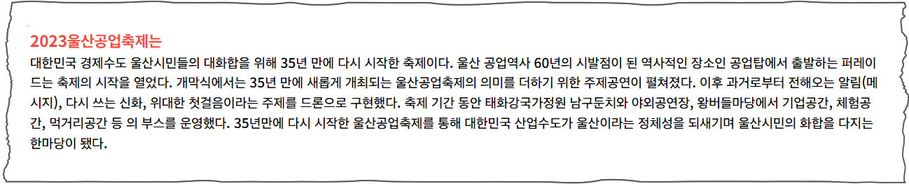 2023 울산공업축제