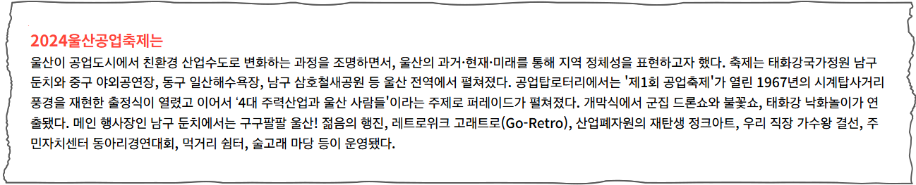 2024 울산공업축제