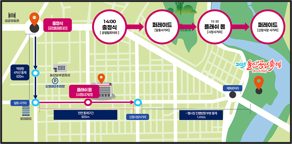 퍼레이드 코스 안내