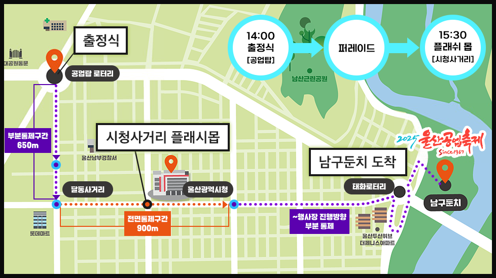 퍼레이드 코스 안내