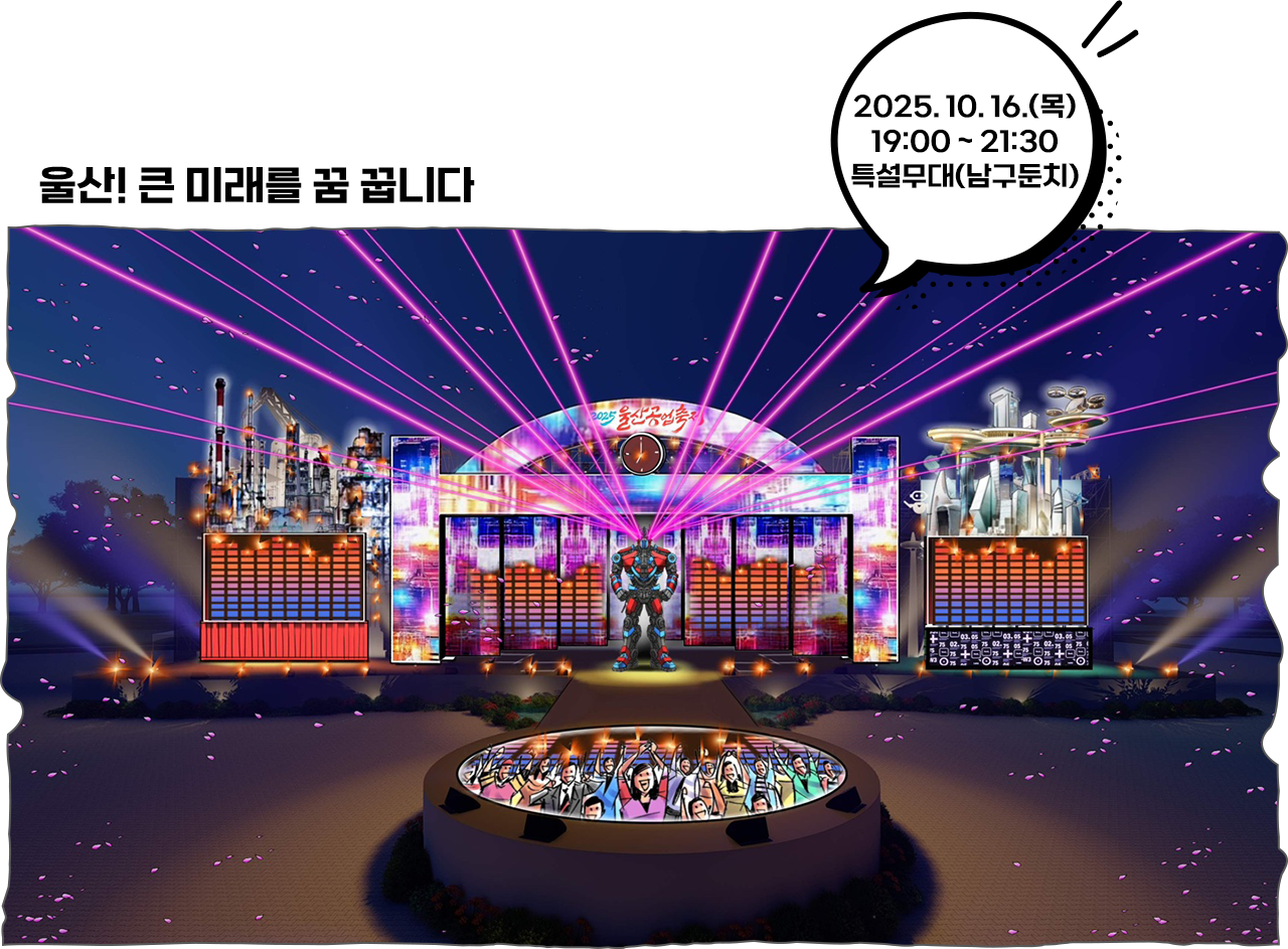 특설무대