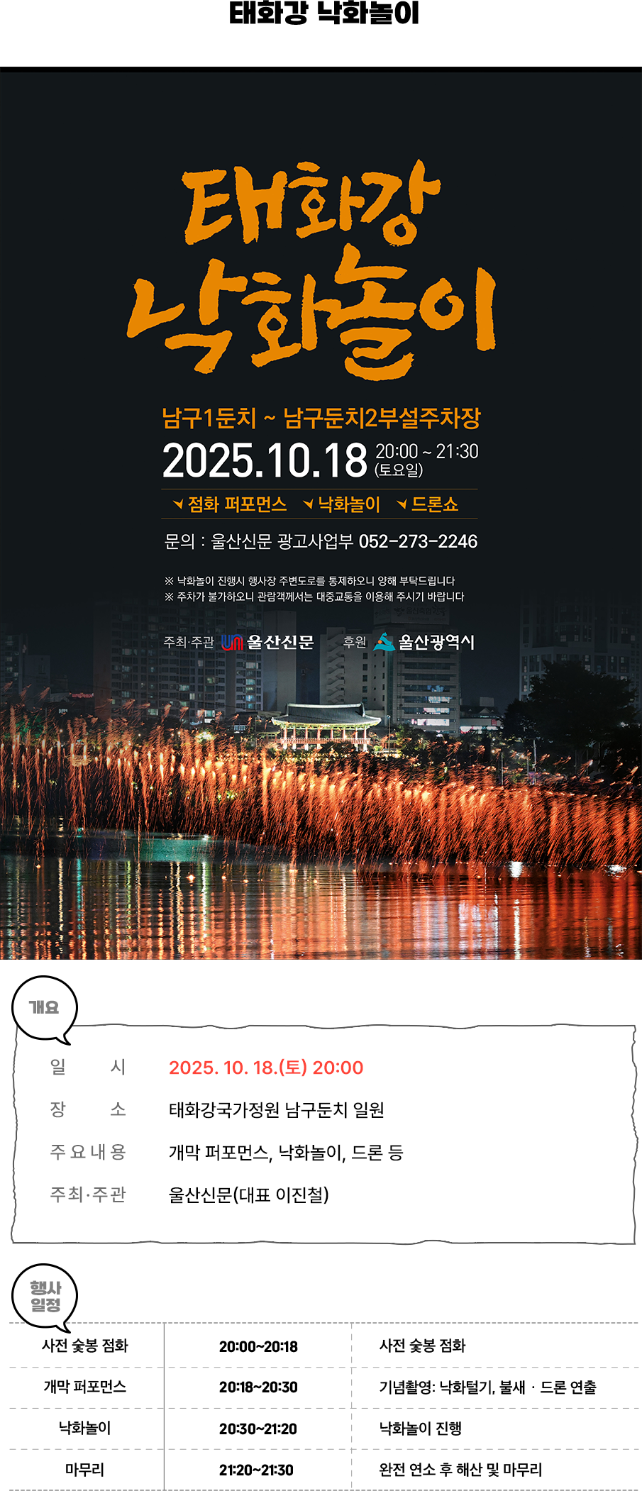 태화강 낙화놀이