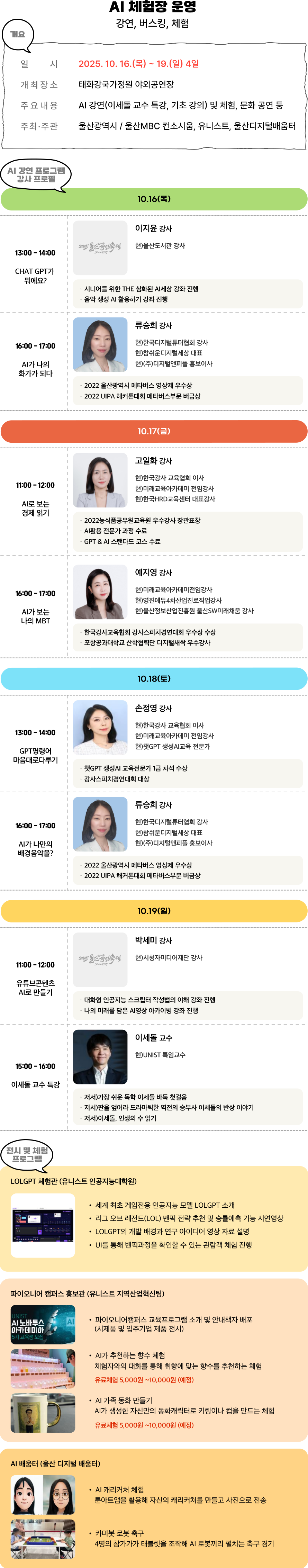 AI 체험장