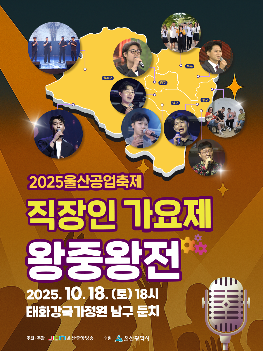 직장인 가요제 왕중왕전 포스터